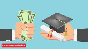 اخذ وجه هنگام دریافت کارنامه و یا ثبت نام در مدارس ممنوع است