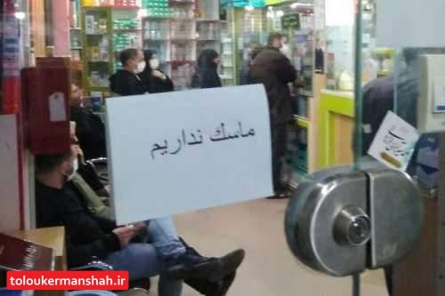 تحویل اقلام بهداشتی کشف شده به دانشگاه علوم پزشکی کرمانشاه/تشکیل ۸۴۰ پرونده تخلفات کرونایی در تعزیرات کرمانشاه