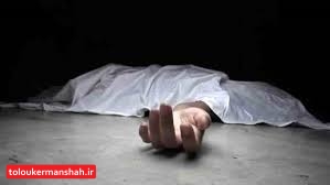 نزاع دسته جمعی در کرمانشاه یک کشته برجای گذاشت