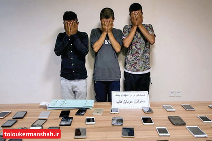 انهدام باند سارقان گوشی تلفن همراه در کرمانشاه