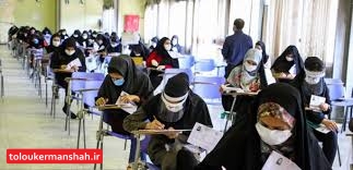 توصیههایی به داوطلبین کنکور برای محافظت مقابل کرونا