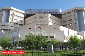 مجتمع بیمارستانی امام رضا کرمانشاه به دستگاه پیشرفته جراحی مغز و اعصاب مجهز میشود