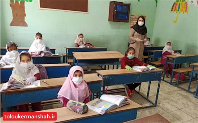 اقبال ۷۰ درصد دانشآموزان کرمانشاهی به آموزش حضوری