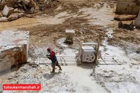 خواستار تعیین تکلیف هرچه زودتر پهنههای معدنی کرمانشاه هستیم
