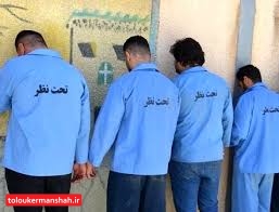 دستگیری ۴ نفر از عوامل نزاع دسته جمعی در کرمانشاه