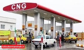 گاز ۴ جایگاه CNG غیراستاندارد کرمانشاه قطع شد