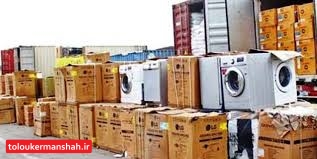 با نمایندگی های متخلف فروش لوازم خانگی در کرمانشاه برخورد می شود