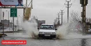 بارشهای کرمانشاه امشب شدت میگیرد/ احتمال برف در نواحی سردسیر