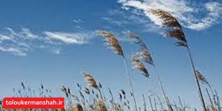 چشم انداز وضعیت جوی استان کرمانشاه طی چند روز آینده