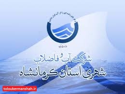 برگزاری اولین نشست مجازی مدیرعامل شرکت آب و فاضلاب استان کرمانشاه با اصحاب رسانه
