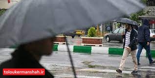 اوج فعالیت سامانه بارشی طی «امروز» در کرمانشاه