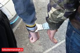  عاملان زورگیری از بانوی کرمانشاهی با اقتدار پلیس زمین گیر شدند