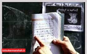 ۹۶ درصد کرمانشاهیان ۱۰ تا ۴۹ ساله باسوادند