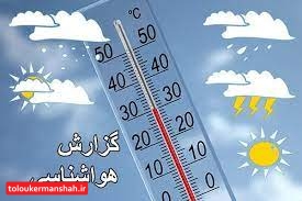 گرمترین روز امسالِ کرمانشاه با دمای ۴۳ درجه ثبت شد/ خنک شدن ۳ تا ۵ درجهای هوا