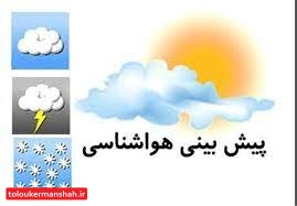 چشم انداز وضعیت جوی استان طی چند روز آینده