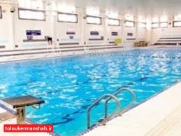 افزایش ۴۰ درصدی مراجعین به استخرهای کرمانشاه در تابستان