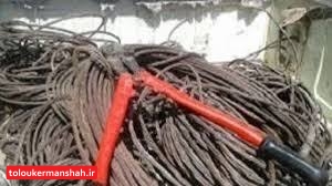 دستگیری سارق تجهیزات مخابراتی در کرمانشاه