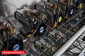 ۲۶ دستگاه ماینر غیرمجاز در “سنقروکلیایی” کشف شد