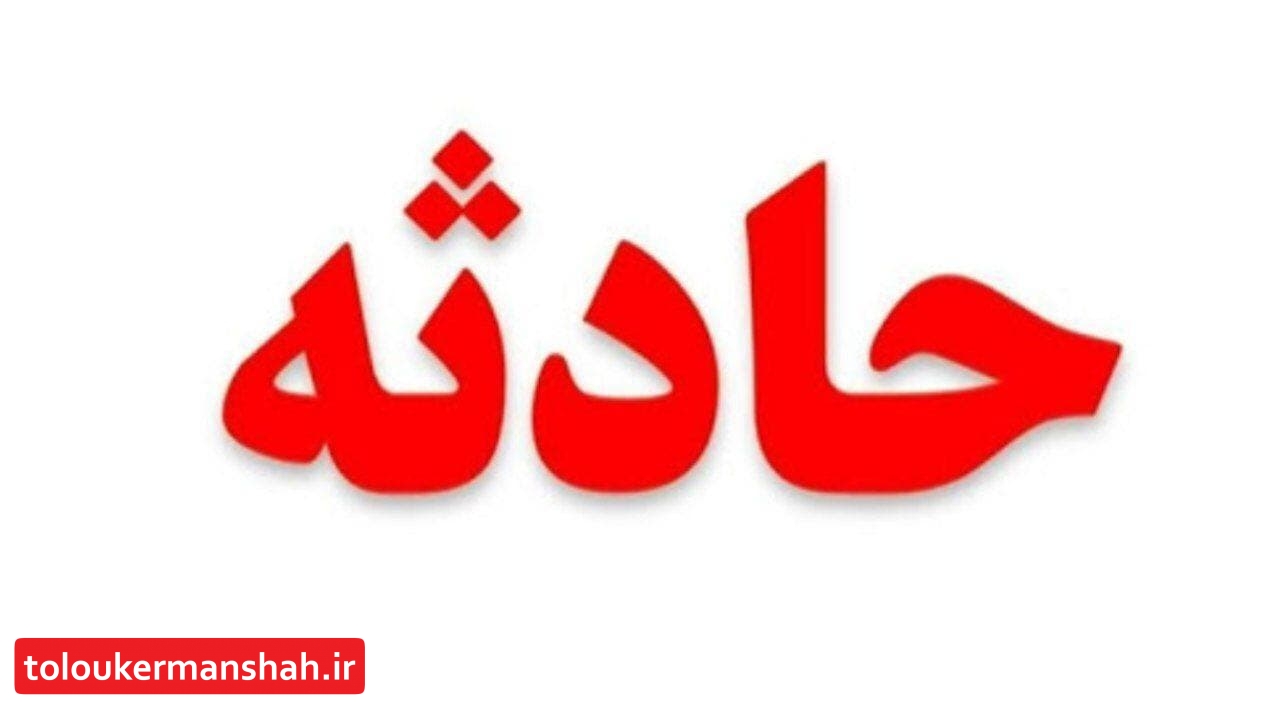 ثبت یک فوتی بر اثر ریزش دیوار ساختمان متروکه در کرمانشاه