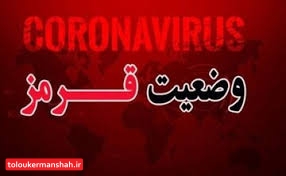 هر شهرستانی قرمز شود فرماندارش باید پاسخگو باشد!
