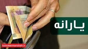 خبر خوب برای جاماندگان یارانه های نقدی