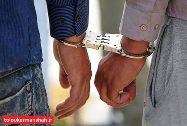  زورگیران خشن در کرمانشاه دستگیر شدند