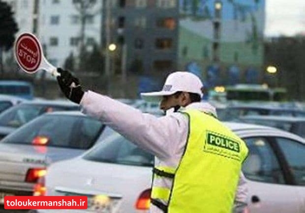 ‍ محدودیت تردد در شهرهای قرمز و نارنجی استان کرمانشاه