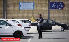 افزایش ساعات کار مراکز شمارهگذاری خودرو تا ساعت۱۸ از امروز
