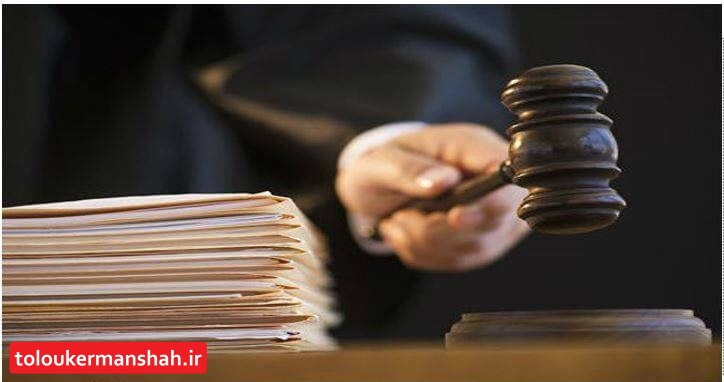 کاهش زمان رسیدگی پروندههای قضایی در کرمانشاه به کمتر از یک ماه