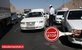 استقرار۳۵۰۰ گشت پلیس در جاده های کشور/احتمال تداوم ممنوعیت سفر به شهرهای گردشگر پذیر