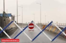 ممنوعیت ورود خودروهای شهرهای “قرمز و نارنجی” به کرمانشاه/ ۵ ورودی استان کنترل می‌شود