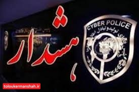 هشدار پلیس فتا در خصوص کلاهبرداری به بهانه جشن نیکوکاری