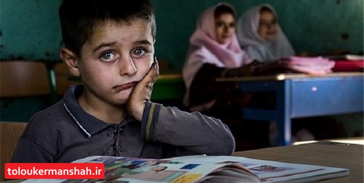 یک‌هزار و ۹۵۰ کودک کرمانشاه از تحصیل بازمانده‌اند