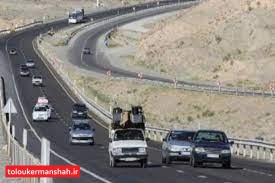 تردد بیش از ۴ میلیون وسیله نقلیه در محورهای مواصلاتی کرمانشاه