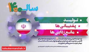 ستاد تسهیل، یکی از بارزترین مصداقهای تحقق شعار سال است