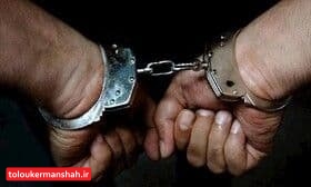دستگیری قاتل فراری در هرسین