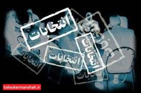 هیچ مدیری حق استفاده از امکانات دولتی برای انتخابات را ندارد