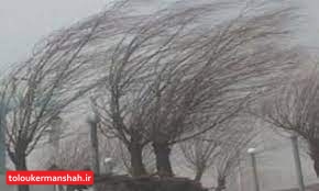 وزش باد در کرمانشاه/ بارشی در استان نداریم