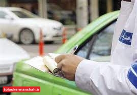 بخشودگی ۲ برابری جرایم رانندگی در کرمانشاه