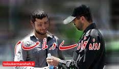 به پرونده های تظاهر به روزه خواری در ملاء عام رسیدگی فوری می شود
