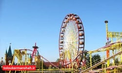 بازگشت هیاهوی کودکانه در شهر/ جذب سرمایه گذاری برای شهربازی مدرن کرمانشاه نهایی شد
