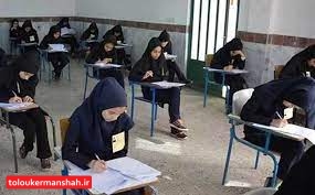 آمادگی برگزاری امتحانات نهایی دانشآموزان به صورت حضوری در کرمانشاه/ تابع تصمیمات ستاد استانی کرونا هستیم