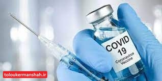 باهرگونه انحرافی در واکسیناسیون کرونا در کرمانشاه برخورد جدی می شود