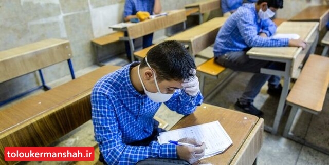 رعایت پروتکلهای بهداشتی در حوزههای امتحانی در حد قابل قبولی است