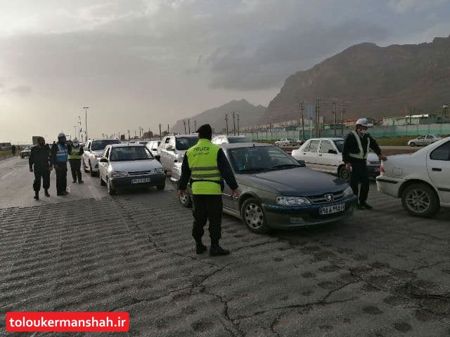  سفر به کرمانشاه در ایام عیدفطر ممنوع است/جریمه های ۱۰ و ۵ میلیون ریالی در انتظار متخلفان