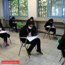 جاماندگان از امتحانات حضوری بخوانند