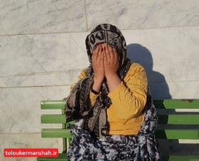 زن شیشه ای با هوشیاری پلیس کرمانشاه دستگیر شد