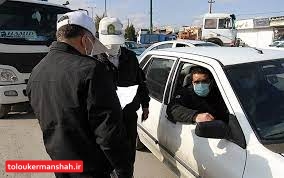 توقف صدور مجوز تردد بین شهری از سوی فرمانداری کرمانشاه در تعطیلات عید فطر