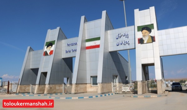 مرز رسمی پرویزخان نیاز جدی به خط ویژه میوه و ترهبار دارد