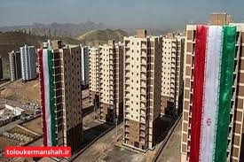 تا پایان سال ۱۰۰۰ واحد نهضت ملی مسکن در کرمانشاه تحویل میشود